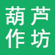 阑珊葫芦坊