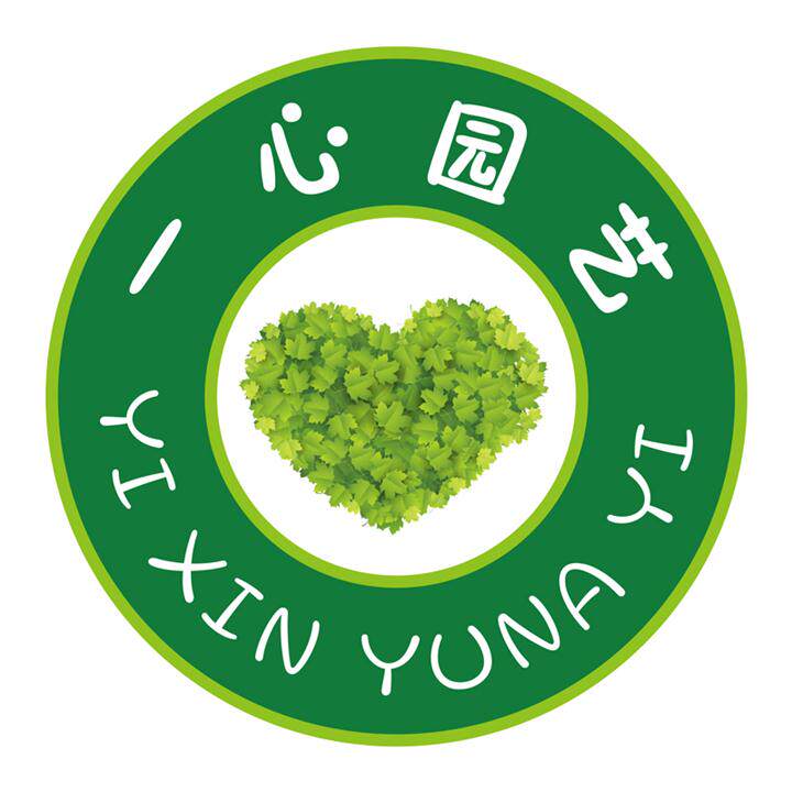 一心园艺