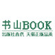 书山图书专营店