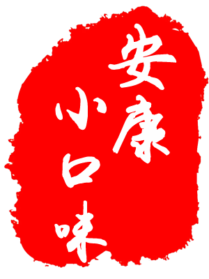 安康小口味 店铺LOGO