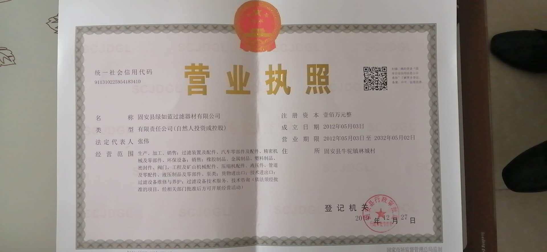 固安县绿如蓝过滤器材有限公司