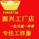 源兴工厂店