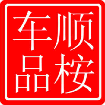顺桉汽车用品旗舰店