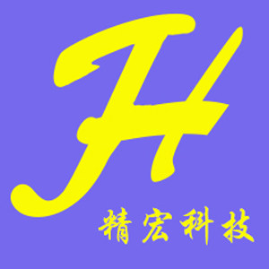 精宏丰电子厂