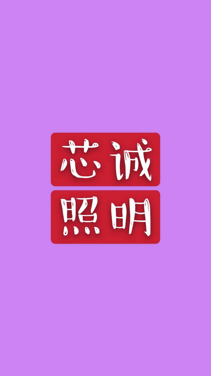 芯诚照明