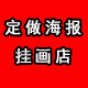 那家装饰画 店铺LOGO