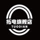 拓电旗舰店 店铺LOGO