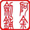 金字号家居旗舰店
