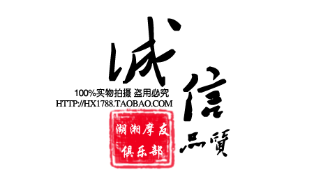 湖湘摩友俱乐部