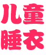 胜志平安幸福