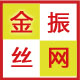 金振丝网