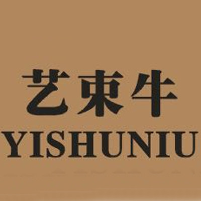 艺束牛皮具 店铺LOGO