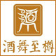 一鼎自酿坊