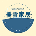 美雪家居〃