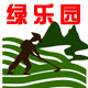 张北县绿乐园农产品销售部