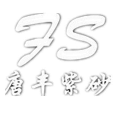 唐丰紫砂 店铺LOGO