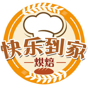 快乐到家烘焙