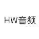 HW 音频