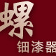 螺钿漆器工艺品