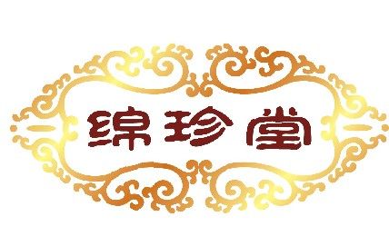 绵阳特产店  绵珍堂