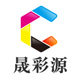 晟彩源办公用品专营店