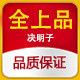 全上品:决明子批发
