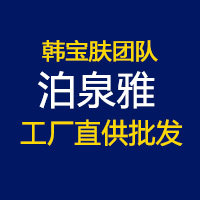 韩宝肤 护肤品牌工厂货源