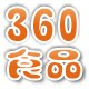 360食品