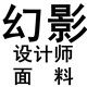 幻影设计师面料