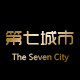第七城市  (The Seven City)