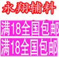 永翔服装辅料