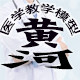 医学教学骨骼模型