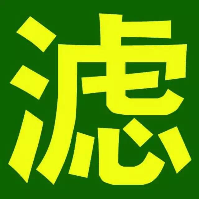 大车滤芯之家