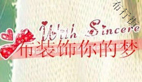 菲子手工布艺馆