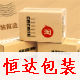 恒达包装