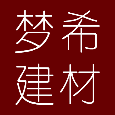 梦希建材