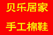 贝乐手工坊