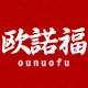欧诺福旗舰店
