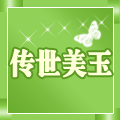 传世美玉主营:和田玉 籽玉，羊脂玉，白玉，碧玉！和田玉一元拍卖