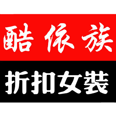 酷依族牛仔