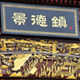 继景家居瓷艺馆