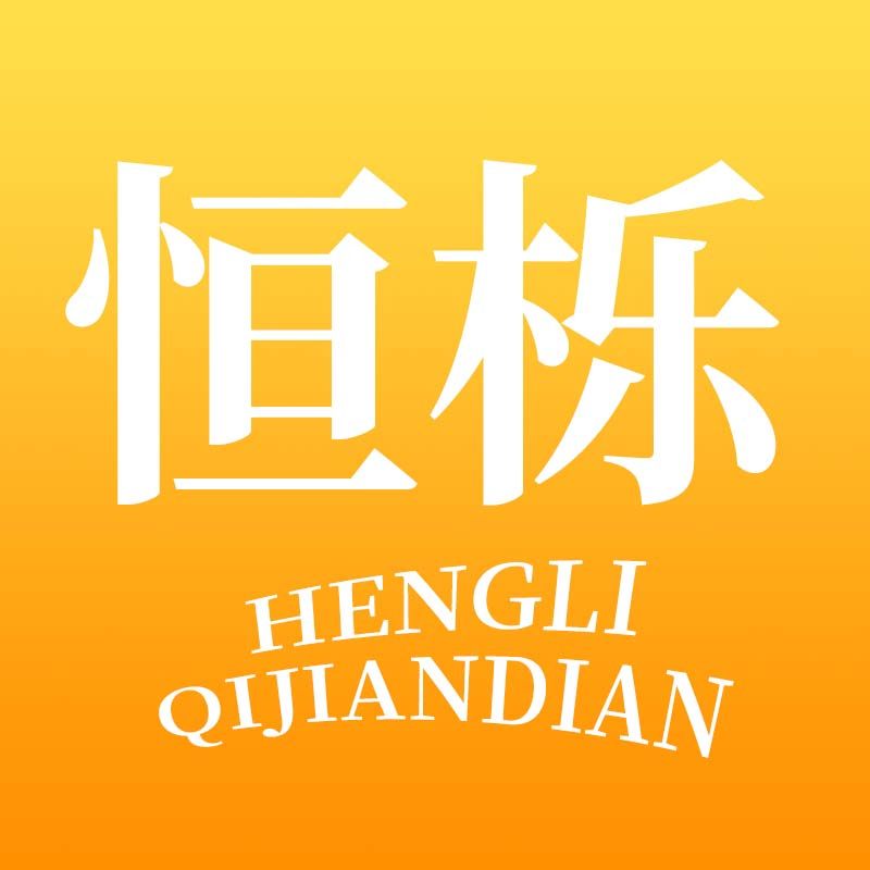 恒栎旗舰店