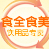 食全食美饮用品店 店铺LOGO