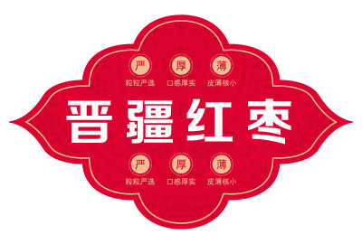 晋疆红枣 店铺LOGO