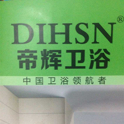 每家卫浴好帮手