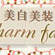 美自美装