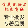 佳美化妆品材料批发