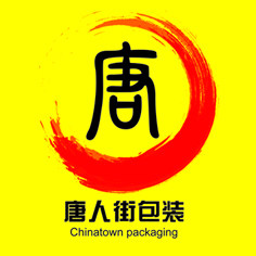 唐人街包装