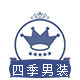 中年四季男装