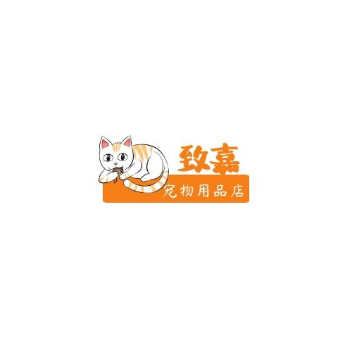 致嘉宠物用品 店铺LOGO